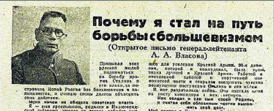 Сам Власов уверял, что воевал не со своей страной, а с большевиками и Сталиным. Фото: ru.wikipedia.org