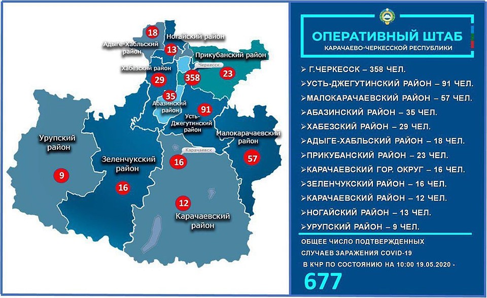 Карта распространения коронавируса в КЧР. Данные на 19 мая. Фото: оперштаб