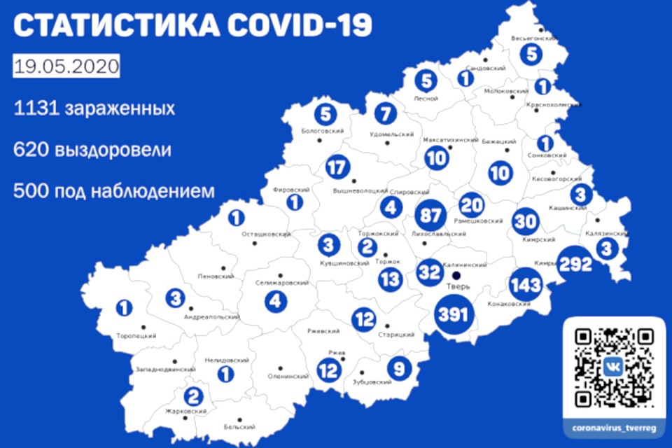 Карта распространения COVID-19 в Тверской области 19 мая. Фото: ПТО