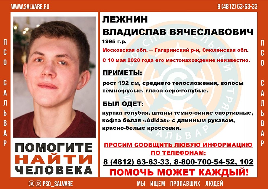 В Смоленской области ищут молодого парня. Фото: ПСО "Сальвар".