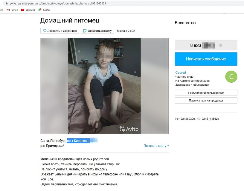 Возможно, что объявление всего лишь проделка шутника. Фото: СОЦСЕТИ