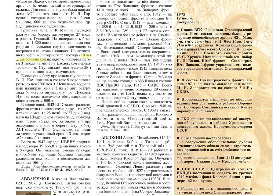В книге указано, что теплоход «10 лет «Комсомольской правде» подорвался на мине на Бабаевском перекате.