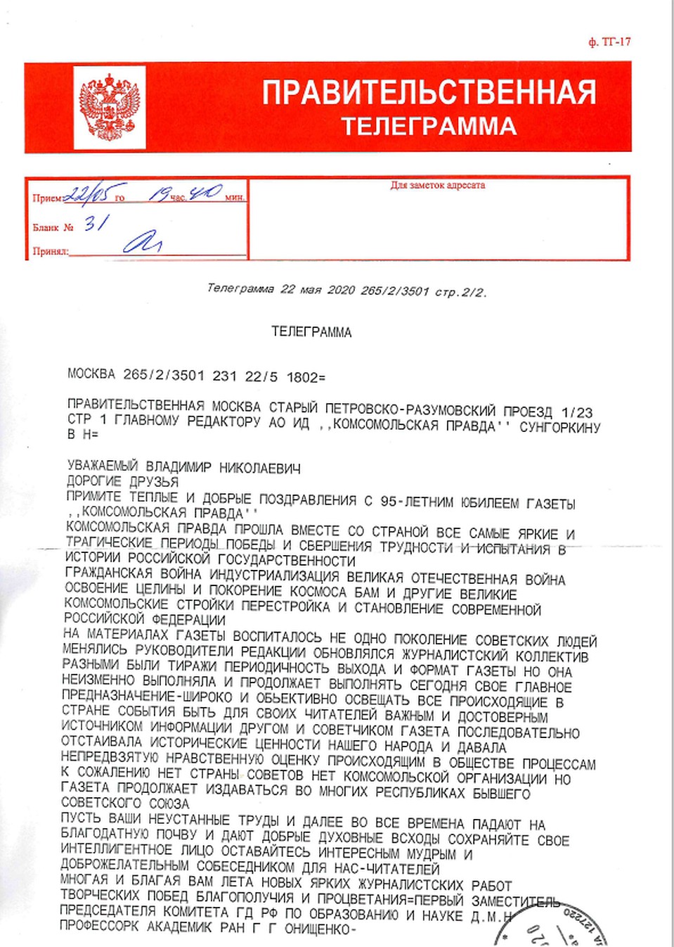 Онищенко поздравил "Комсомолку" с юбилеем