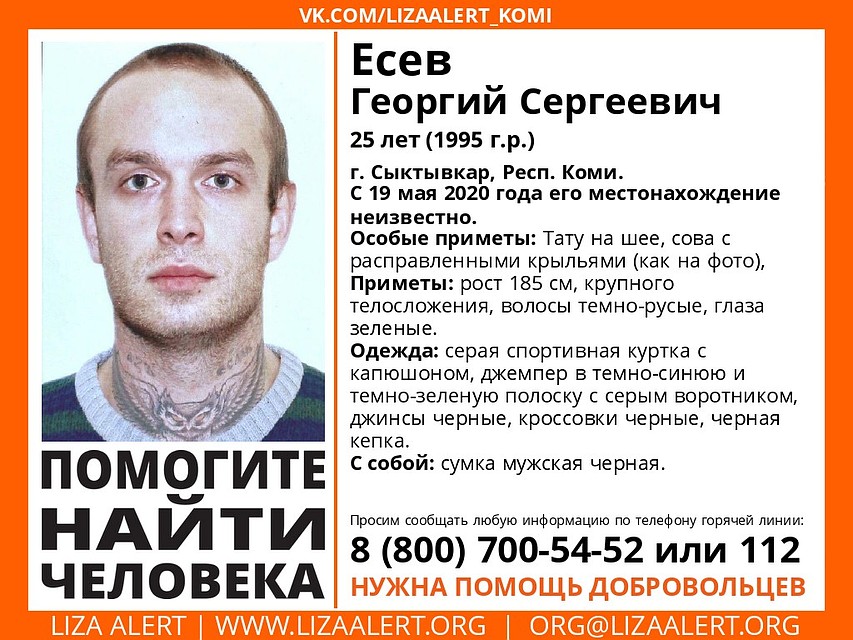 Пропал человек. Фото со страницы поискового отряда "Лиза Алерт"