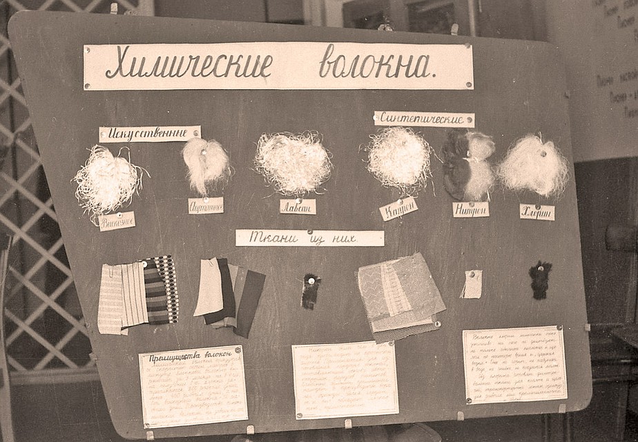 Химия в те годы все настойчивее вторгалась в жизнь. Фото: Андрей Михайлов