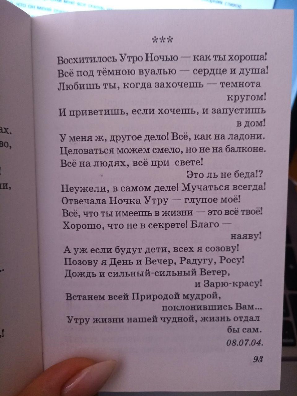 Любимый мужчина посвятил Людмиле Анатольевне сборник стихотворений. "Восхитилось утро ночью..." - его любимое посвящение супруге. Фото: Ирина Ромашкина