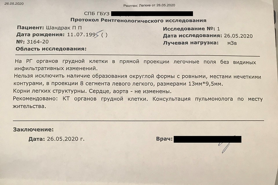 Рентген показал затемнение в легких Фото: Полина ШАНДРАК