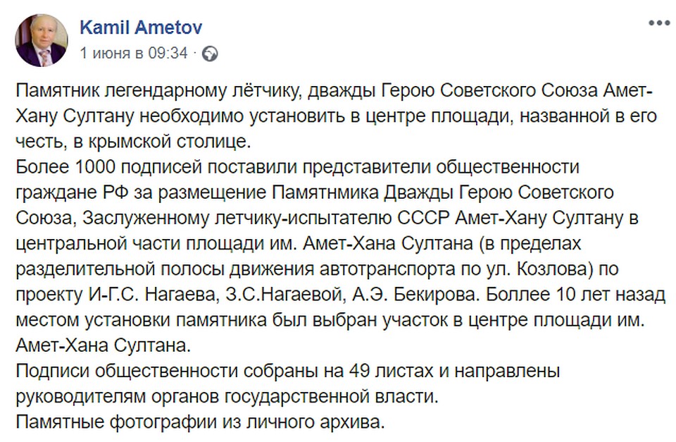 Фото: скриншот с личной страницы Камиля Аметова на Facebook