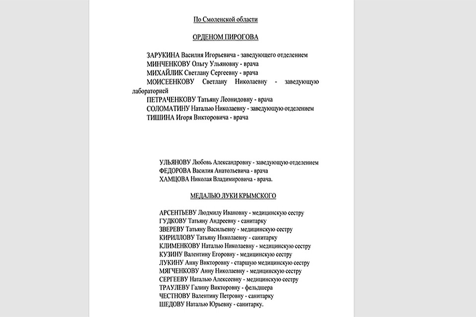 Президент РФ наградил 22 смоленских медика за борьбу с коронавирусом. Фото: скриншот static.kremlin.ru.