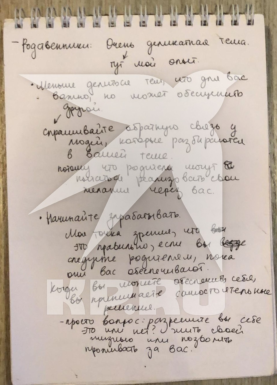 Настя вела свой дневник Фото: предоставлено Андрей и Анастасия Лебедевыми