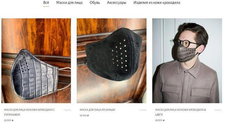 Маски из крокодиловой кожи пользуются спросом в определенных кругах