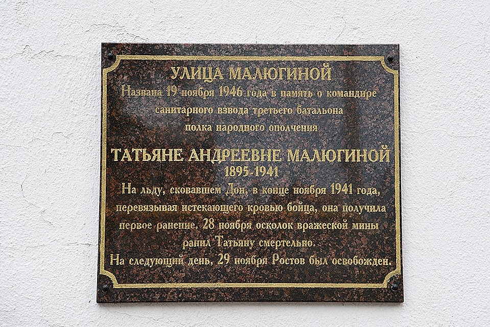 В наши дни в Студенческом парке ДГТУ имени Л.В. Красниченко в донской столице воздвигнут памятник преподавателям, сотрудникам, студентам, погибшим за Родину. На нем высечено имя Татьяны Малюгиной. Фото: Анатолий Карбинов