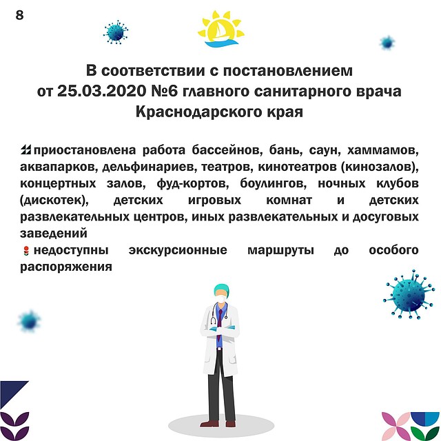 В минкурортов создали памятку.
