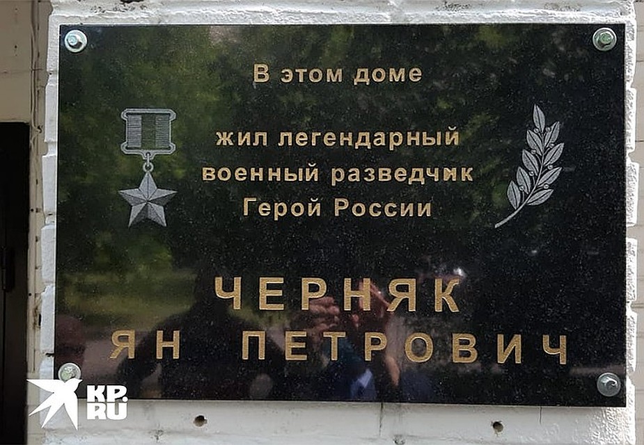 Мемориальная доска на доме, в котором жил Ян Черняк. Фото: Александр БОЙКО
