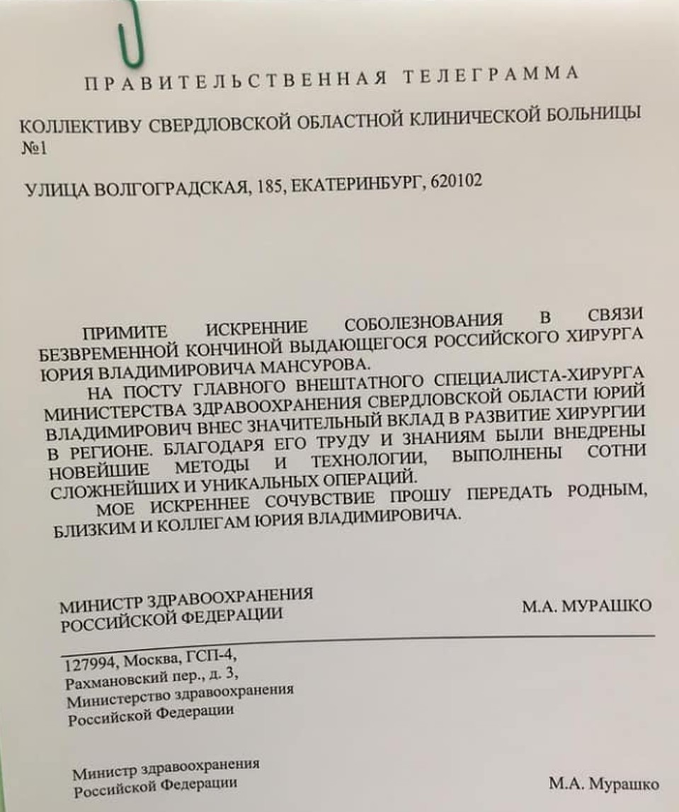 Телеграмма от министра здравоохранения России. Фото: страница Юлии Мансуровой в Facebook