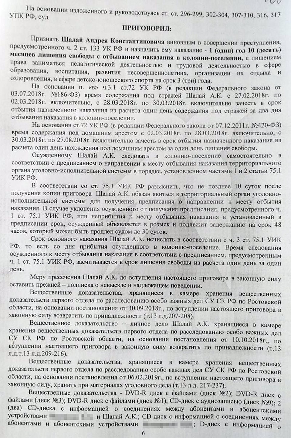 Копия приговора тренера Андрея Шалая.