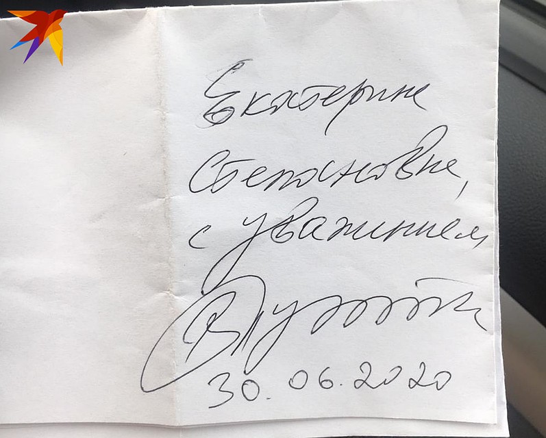 Автограф главы государства. Фото: предоставлено Екатериной Лабутиной