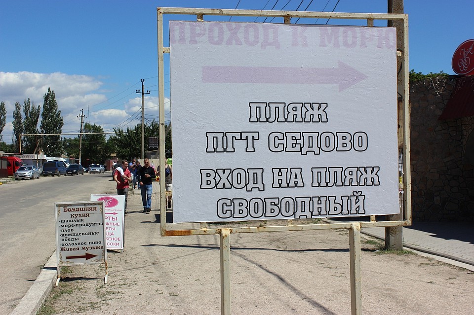 В самом Седово отдых идет полным ходом Фото: Никита МАКАРЕНКОВ, Павел ХАНАРИН
