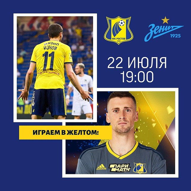 Хозяева поля определились с цветом игровой формы на последний домашний матч сезона. Фото: ФК "Ростов"