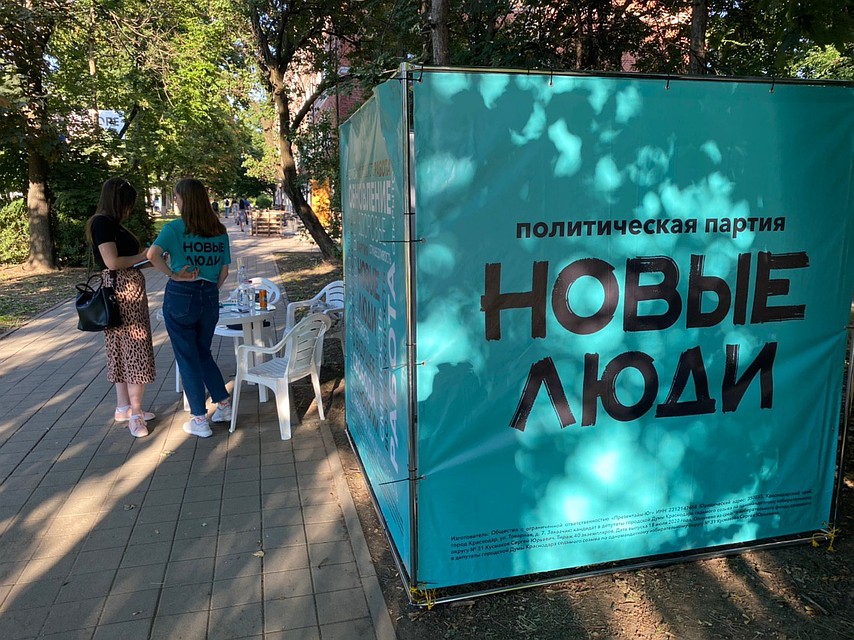 Фото: пресс-служба "Новые люди".