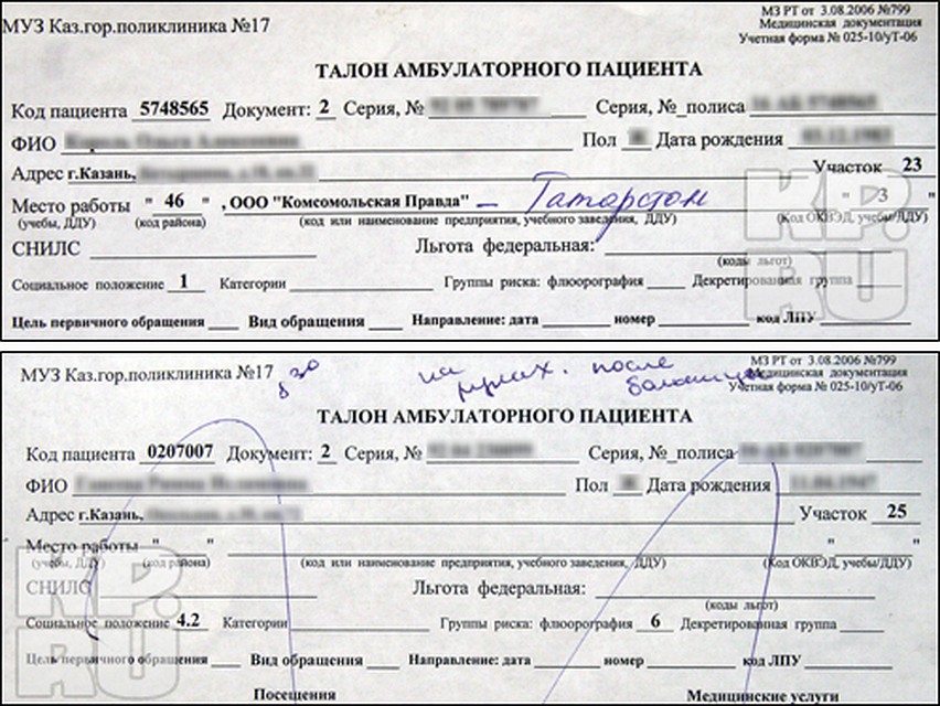 Сотрудники регистратуры дважды используют один и тот же листок, на нем секретная информация