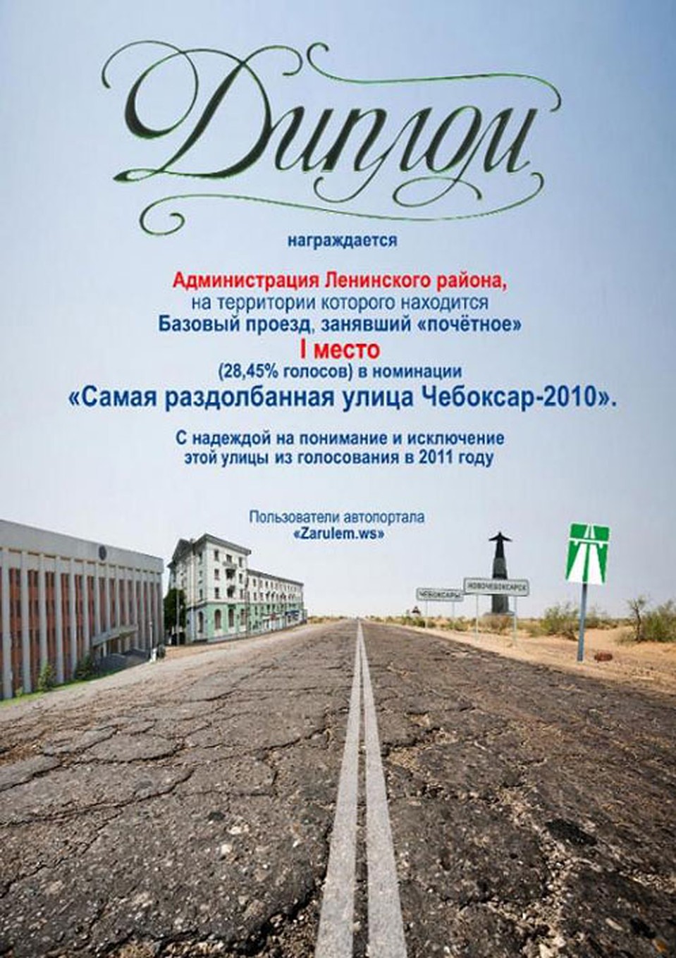 Чиновникам вручили вот такие дипломы на память