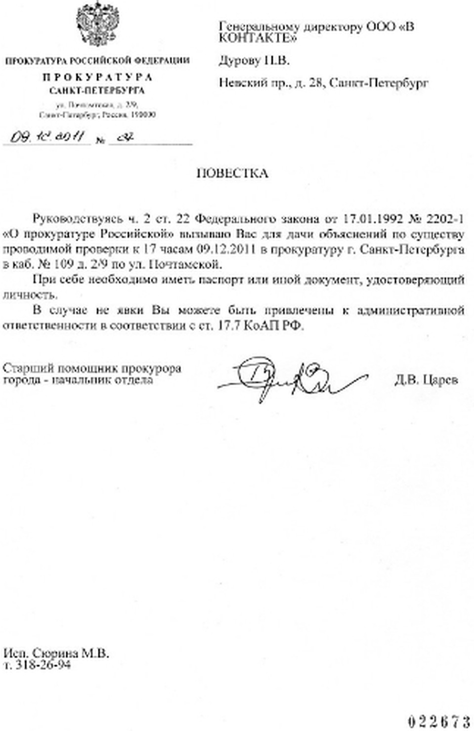 Повестка пришла слишком поздно.