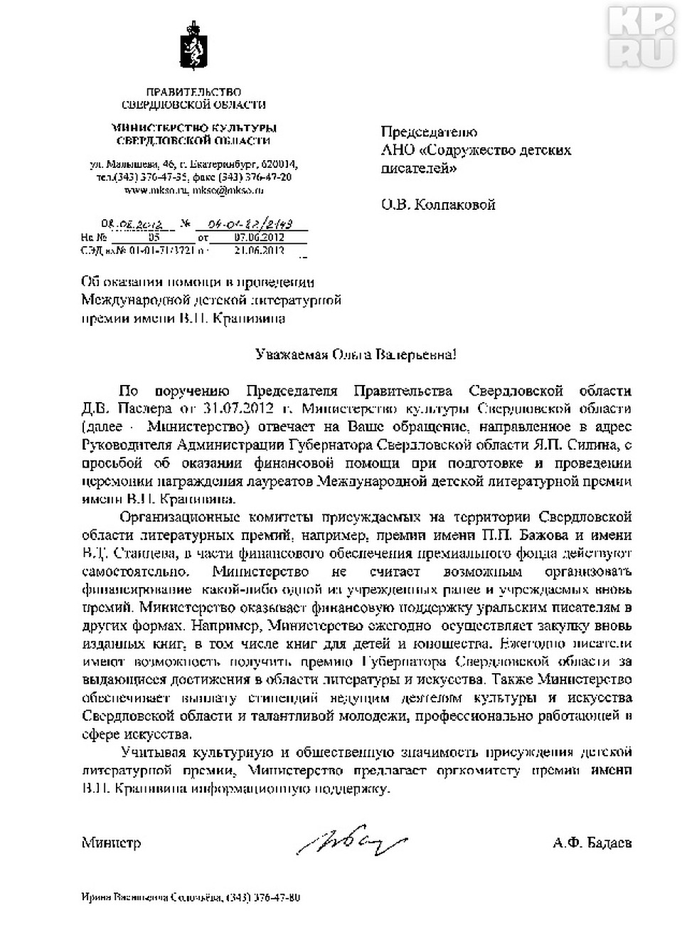 отказ министерства от премии