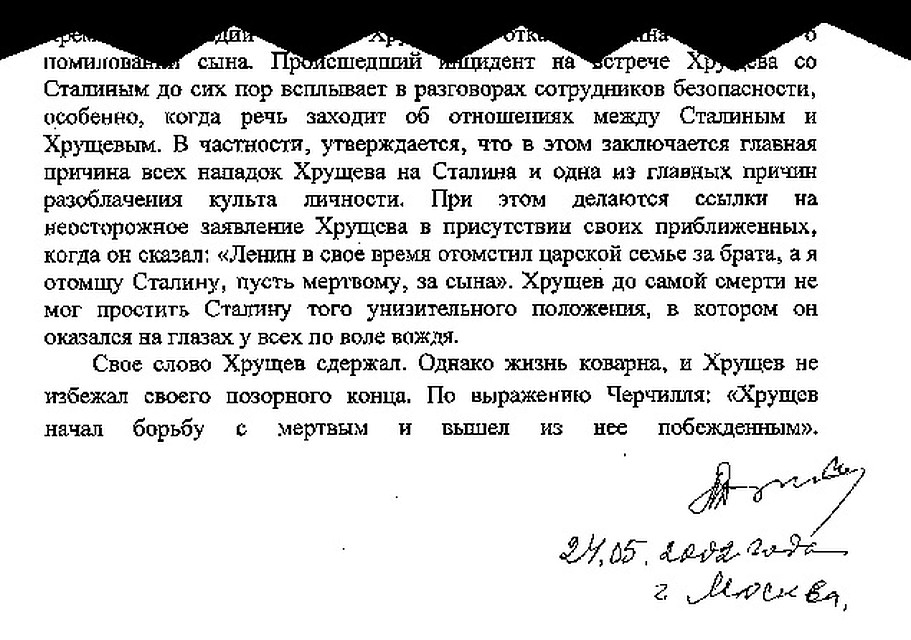 Роспись генерала под расшифровкой своего интервью.