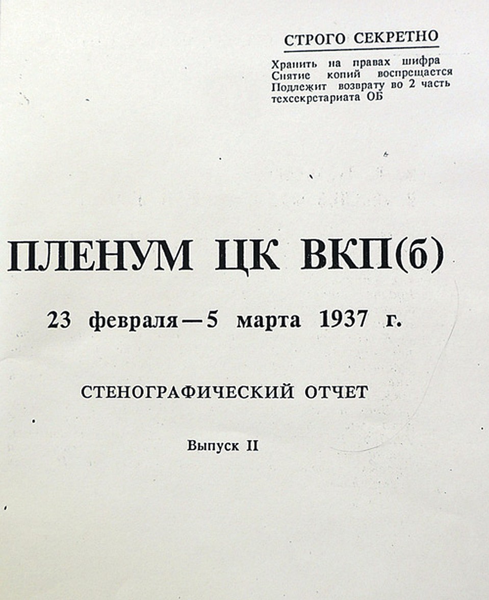 Документы из этой секретной брошюры проливают свет на дело маршала.