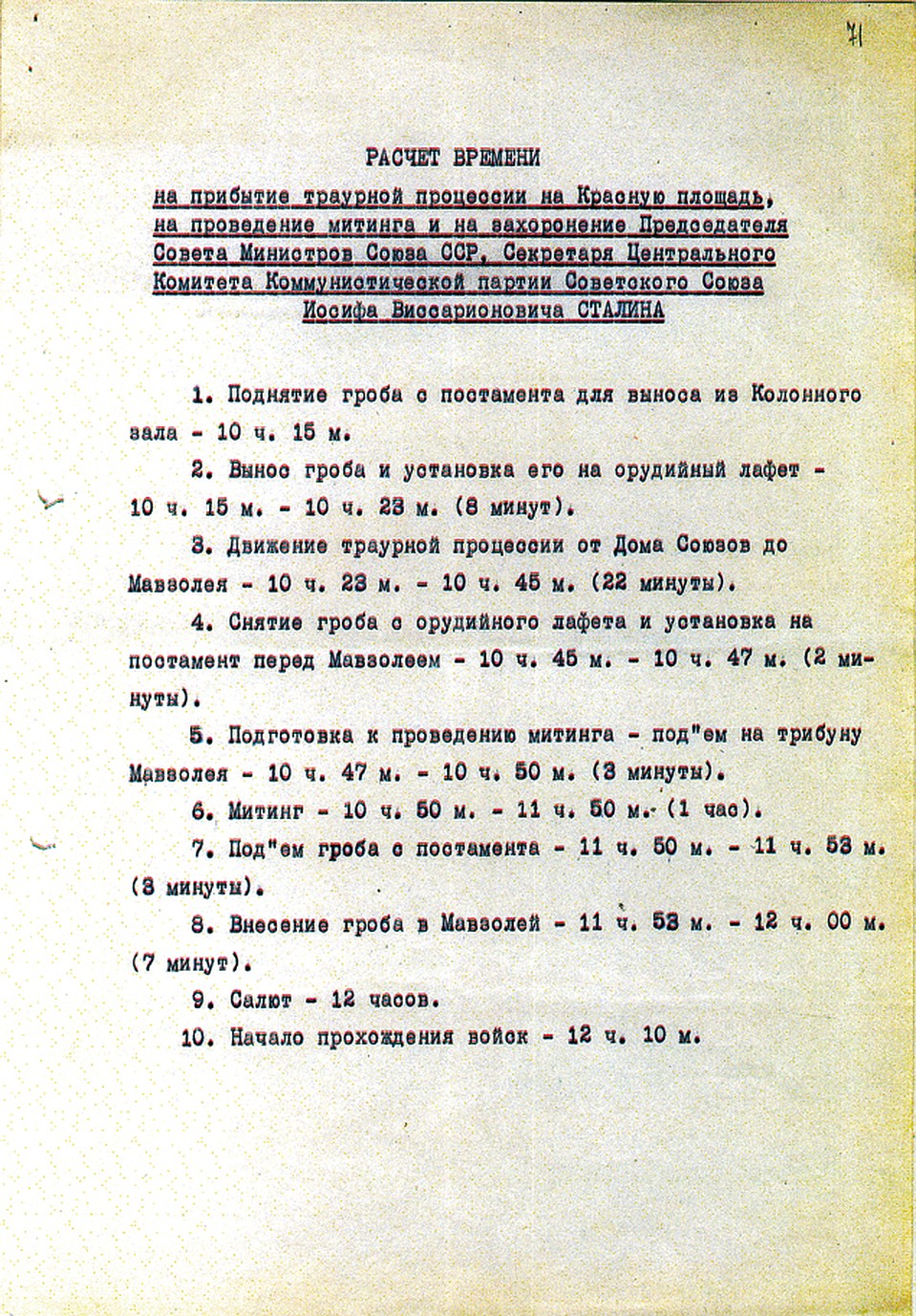 ПУБЛИКУЕТСЯ ВПЕРВЫЕ