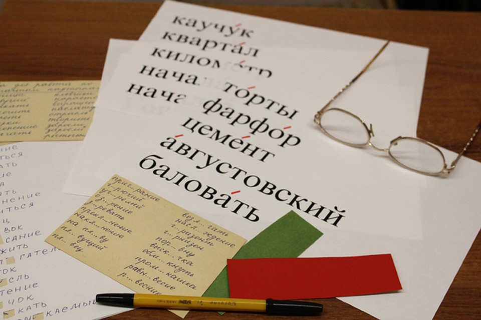 А еще один комплект висит на доске, чтобы правильные ударения или написание мелькали перед глазами.