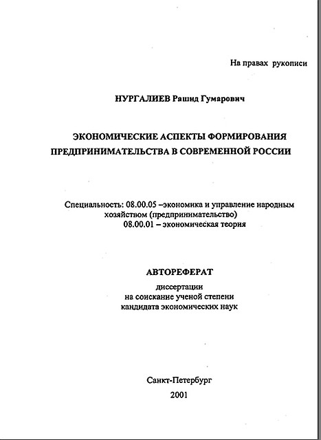 Научный руководитель: доктор экономических наук, профессор Ф.И.Шахмалов