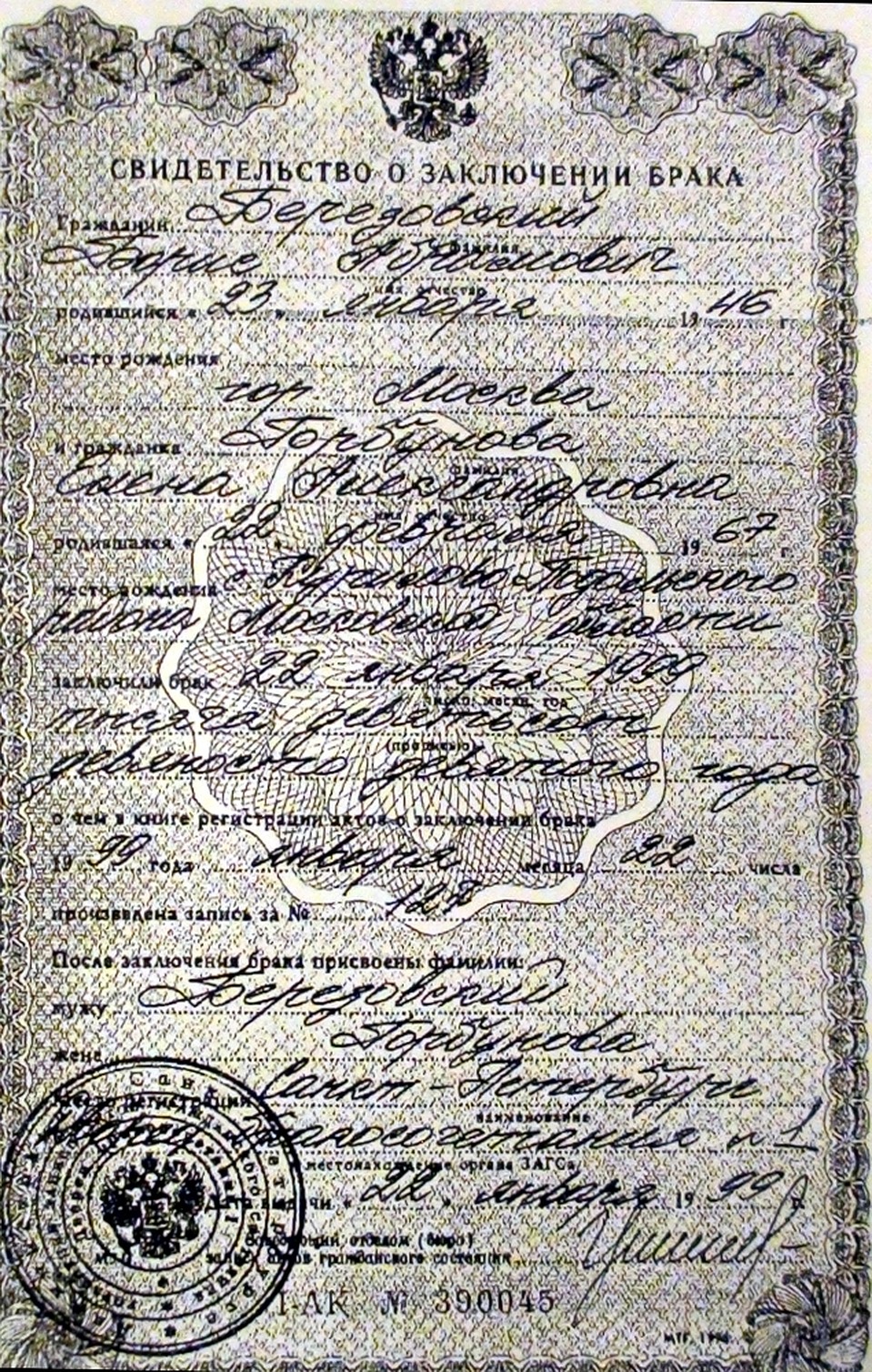 Свидетельство о браке Березовского и Горбуновой было выдано 22 января 1999 года