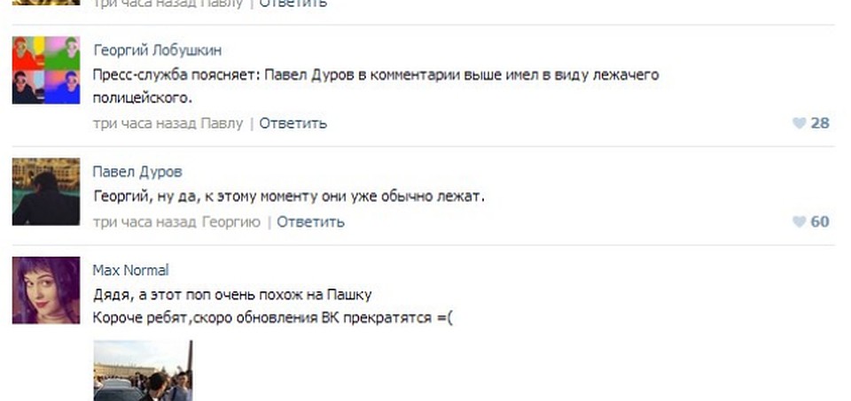 А пресс-служба "ВКонтакте" попыталась смягчить реплику. Да безуспешно.