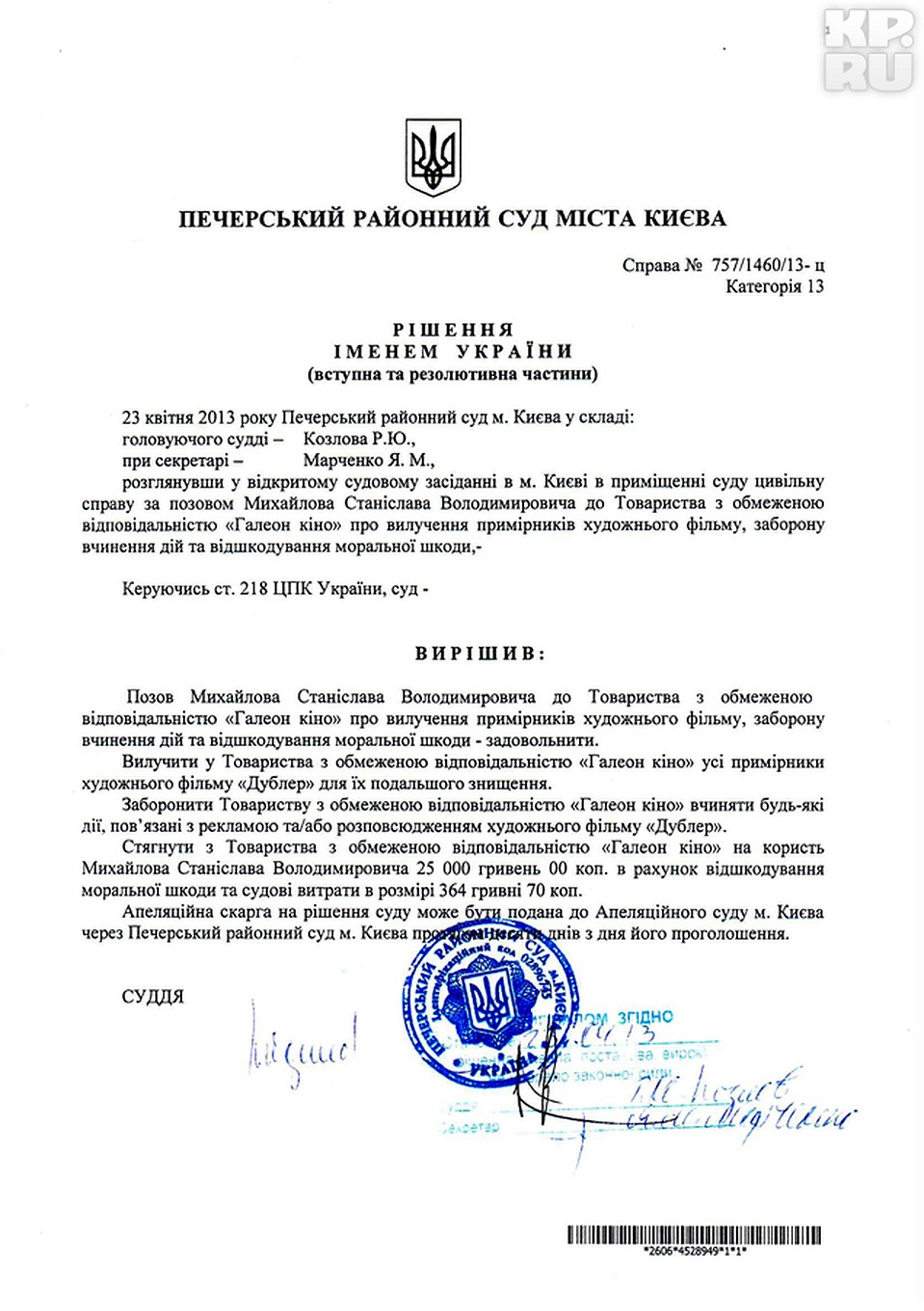 Решение суда по делу Михайлова. Фото: Мария РЕМИЗОВА