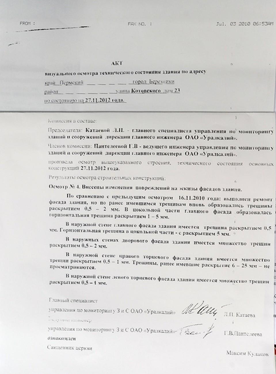 Акт визуального осмотра технического состояния здания храма.