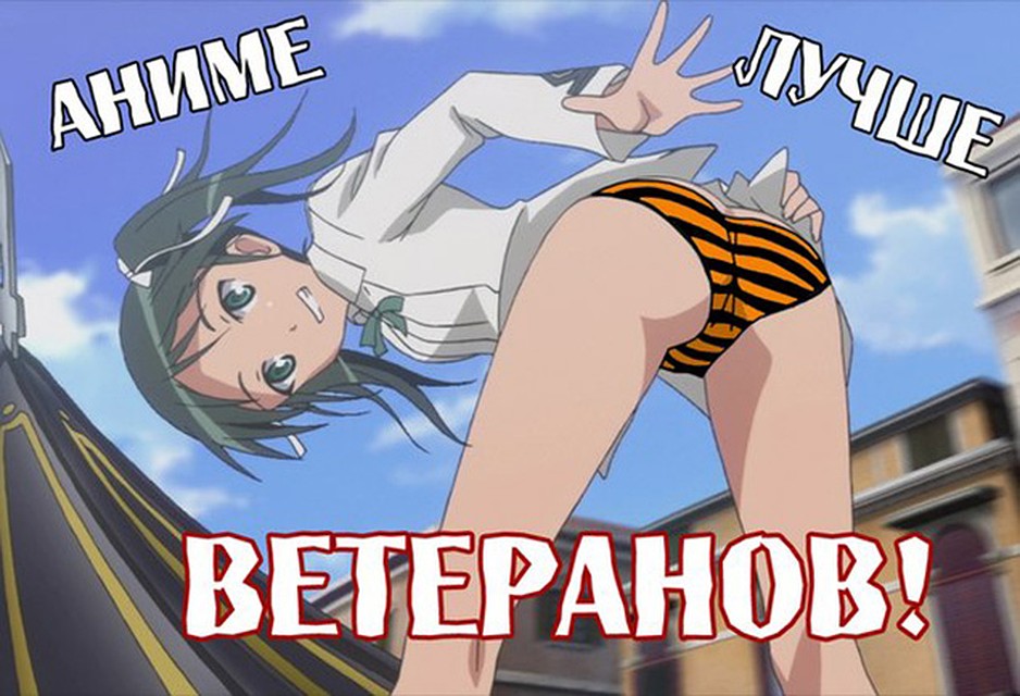 Георгиевская ленточка нашла свое место на нижнем белье.