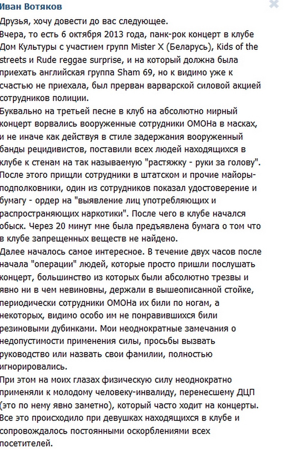 О случившемся первым сообщил директор клуба Иван Вотяков.
