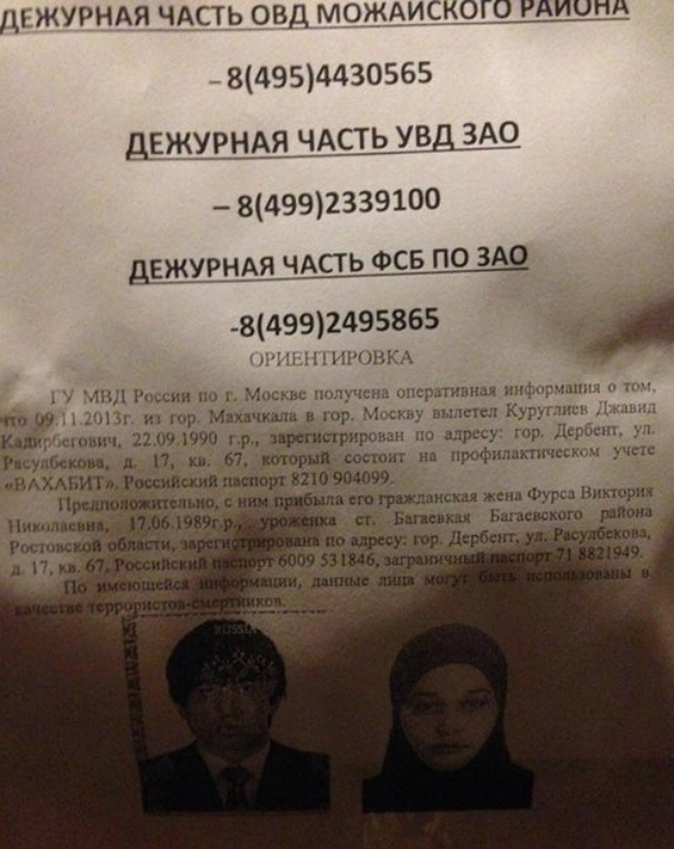 Такие ориентировки, по словам представителя МВД, разосланы по всем отделениям полиции России.