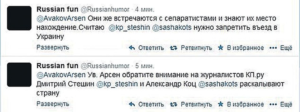 Вот такими репликами об авторах этого материала заполнен Твиттер на незалежной. «Доброхоты» просят и. о. главы МВД Украины выслать российских журналистов из страны. Видимо, чтобы правда о происходящем тут не просочилась за пределы Украины.