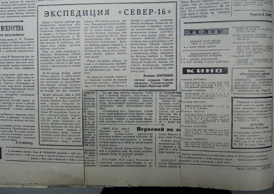 Вырезано в номере от 5 мая 1964 года, газета «Красноярский рабочий»
