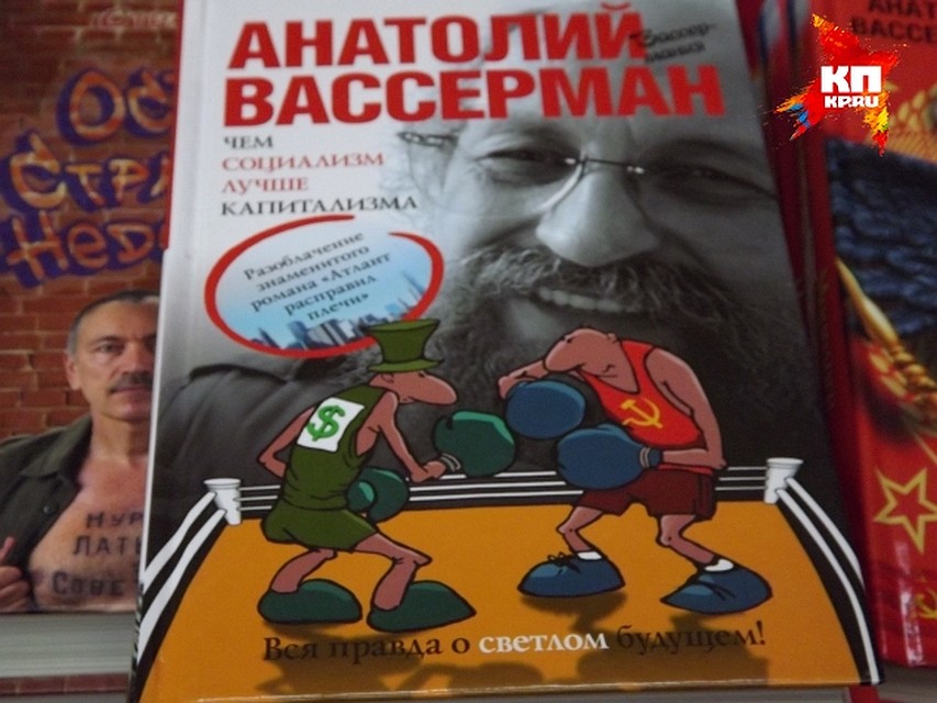 Новая книга Вассермана Фото: Игорь ДОКУЧАЕВ