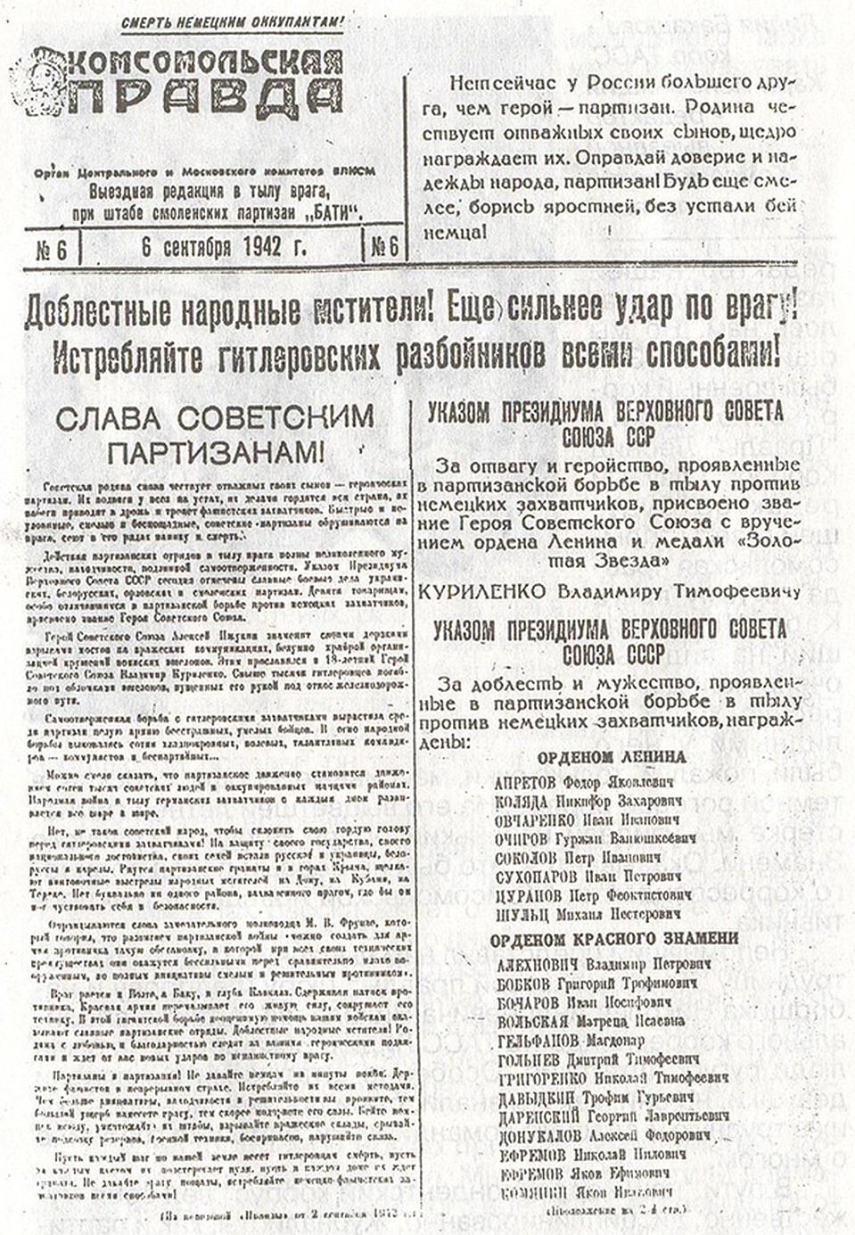 Номер "КП" от 6 сентября 1942 г, выездная редакция в тылу врага при штабе смоленских партизан.