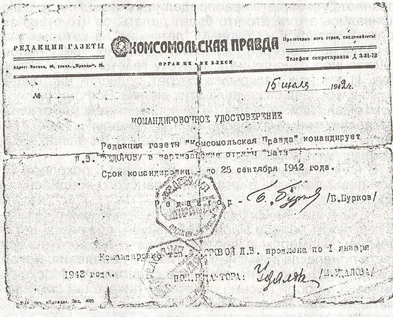Командировочное удостоверение Л. Федоровой