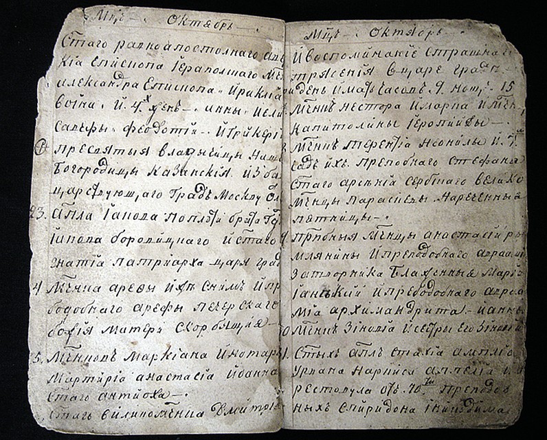 ...и месяцеслов Федора Томского. Писал один человек? Фото: Ачинский краеведческий музей имени Д. С. Каргаполова.