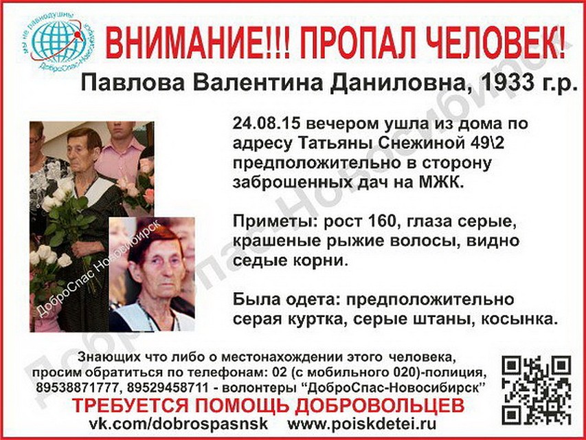 Валентина Даниловна накануне исчезновения отправилась собирать ранетки...