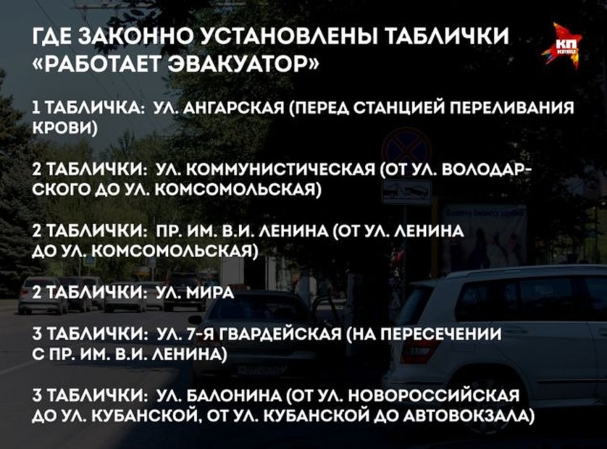 Список мест, где эвакуаторы работают законно.