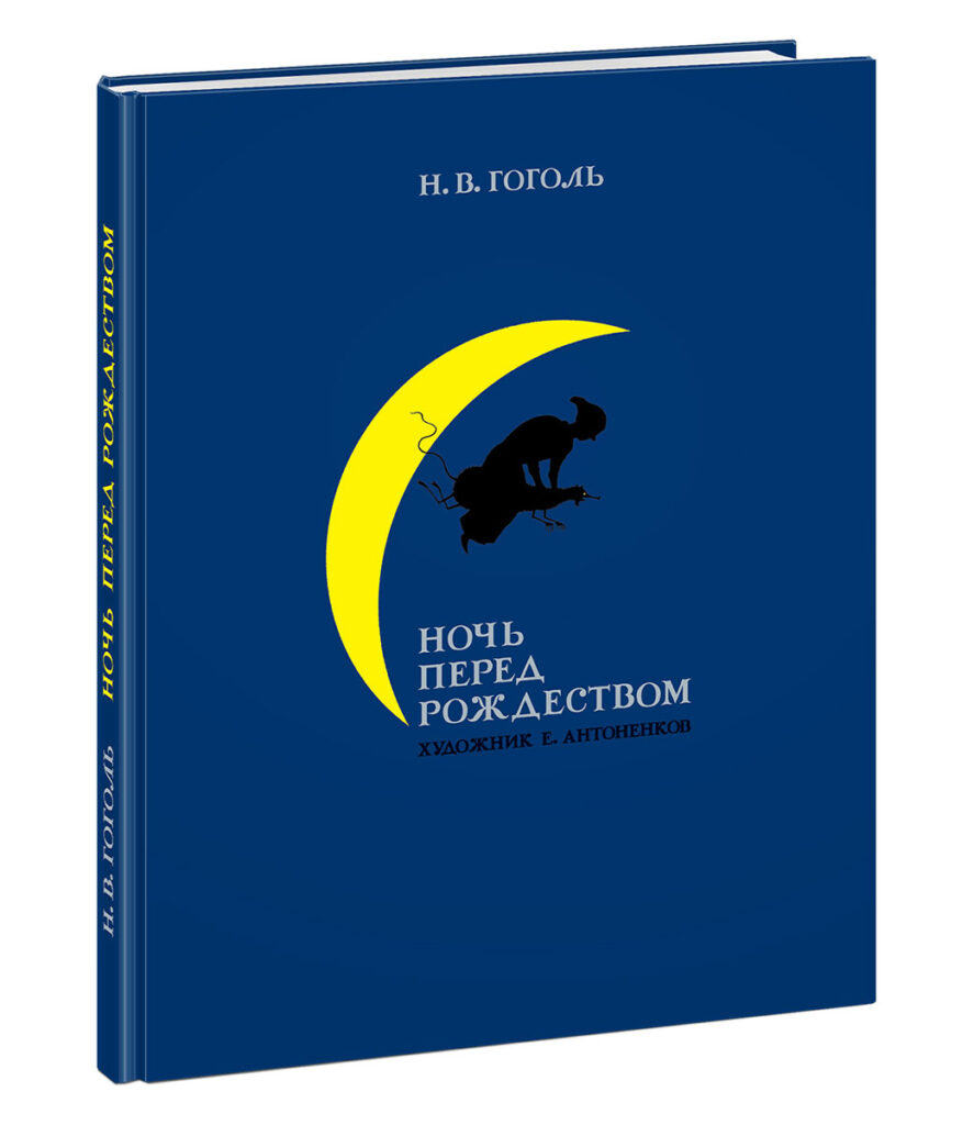Новогодние Сказки Мира
