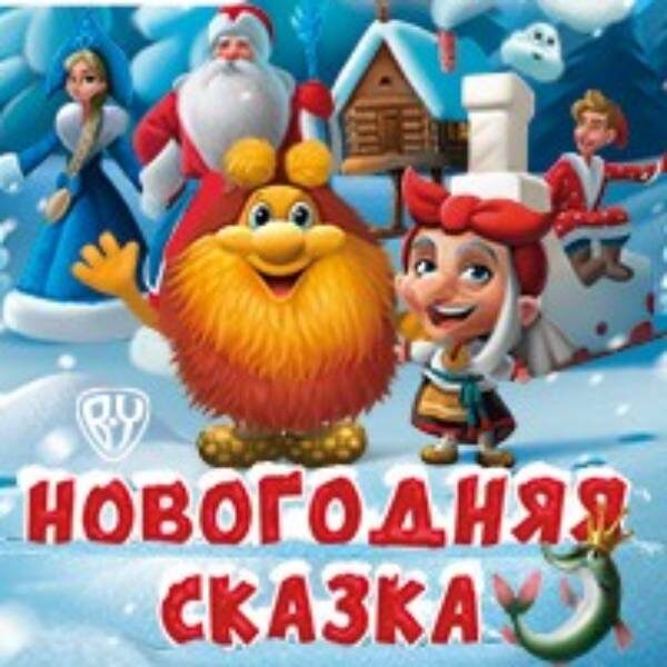 Новогодняя История Отзывы Новогодняя История Отзывы